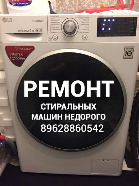 Ремонт стиральных машин и посудомоечных машин в Сочи