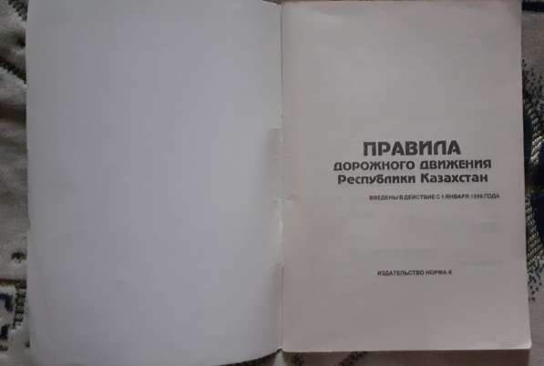 Правила дорожного движения Республики Казахстан 2005г в фото 4