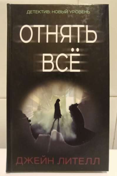 Книги детективы нечитанные в Москве фото 8