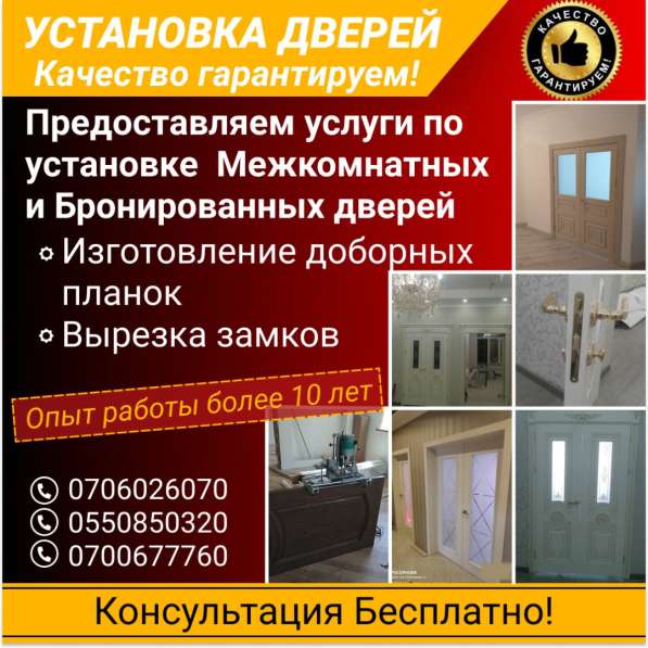Предоставляем услуги по установке Межкомнатных и Бронированн в фото 5