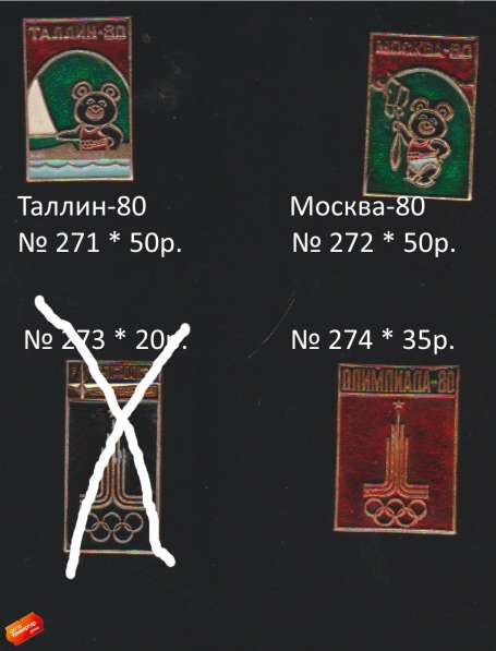 Советские значки : ГОРОДА (179-258)№(341-356) в Москве фото 7
