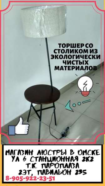 Торшер со столиком в Омске фото 4