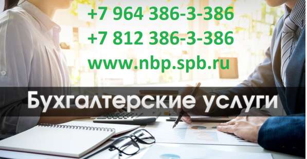 Составление 3НДФЛ в СПб | Приморский район | Комендантский в Санкт-Петербурге фото 6