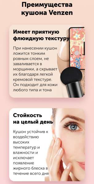 Кушон Venzen + тушь в подарок в 
