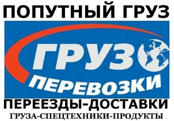 Попутный груз в Россию, Крым