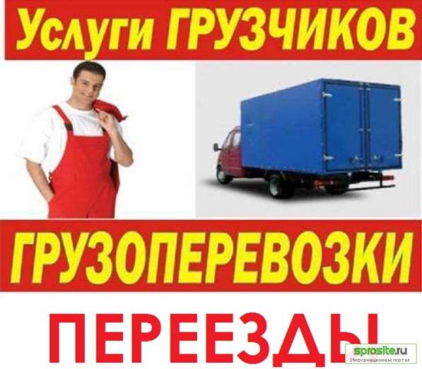 Услуги грузчиков в Мытищи