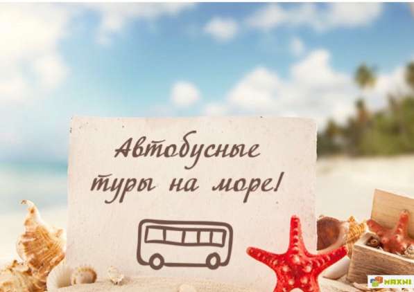 Автобусные туры в Краснодарский край 2020 в Брянске