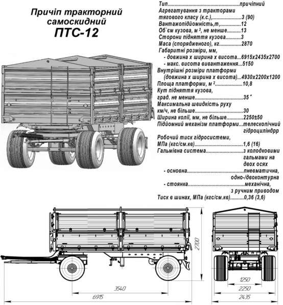 Прицеп ПТС-12 в 