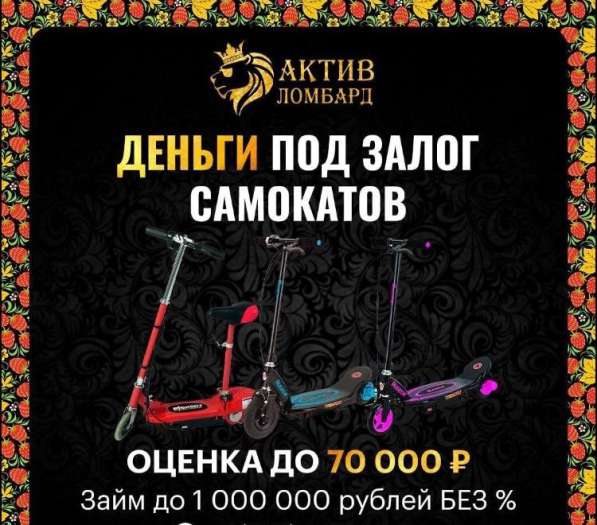 Актив Ломбард в Екатеринбурге фото 22