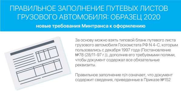Путевые листы грузового автомобиля