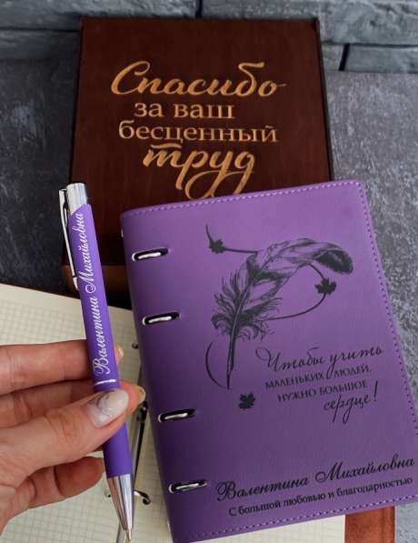 Подарок для учителя: Именной набор, блокнот и ручка с гравир в Казани фото 5