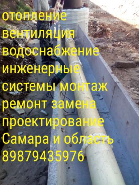 Отопление Водоснабжени Водоотведение Серъёзные Мастера в Самаре фото 10