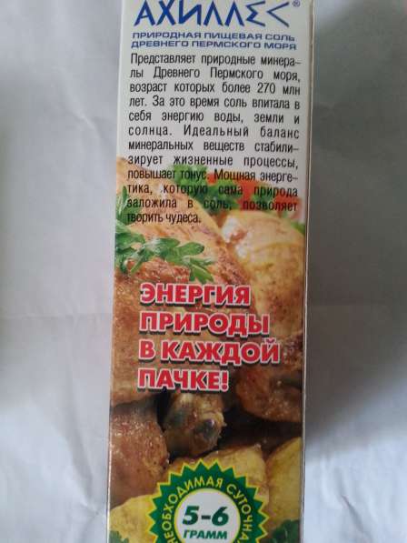 Продам Морскую соль «Ахиллес» в Воткинске