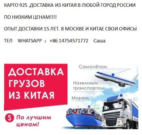 Доставка из Китая в России по низким ценам!!!