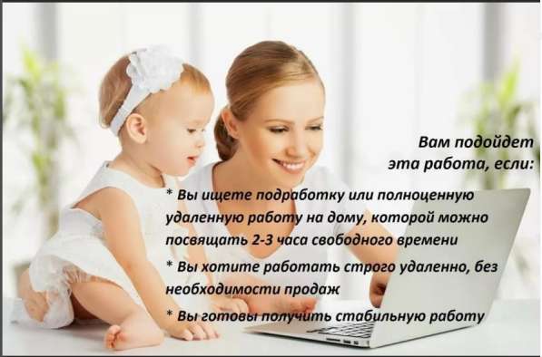 Работа в интернет