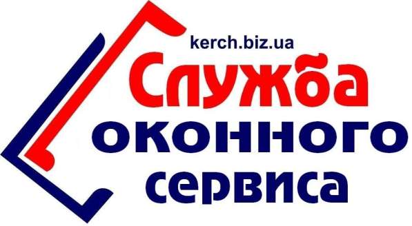 Ремонт, обслуживание, регулировка окон и дверей Керчь в Керчи фото 6
