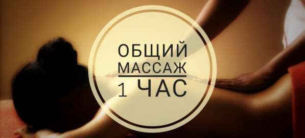 Массаж в Иркутске фото 7