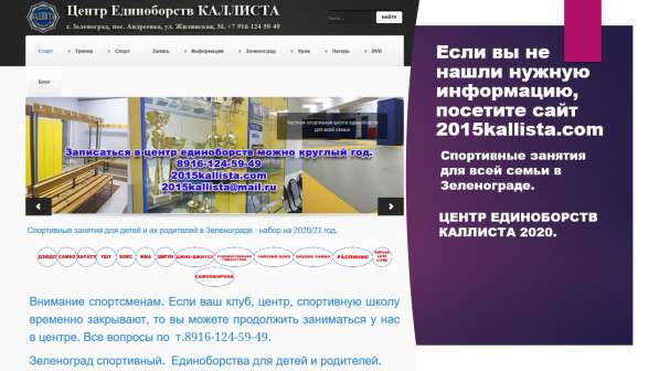 Детский Зеленоград. Записаться в секцию дзюдо