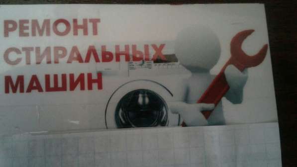 Ремонт стиральных машин в Оренбурге