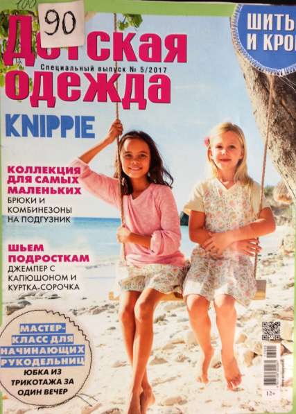Бурда и другое, шитье, вязание в Калининграде фото 80