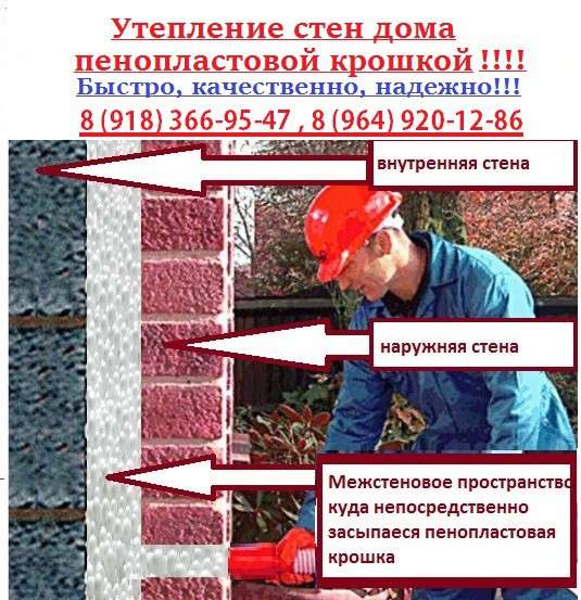 Утепление стен пенопластовой крошкой в Краснодаре фото 6