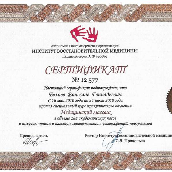 Массаж, физиотерапия в Москве фото 5