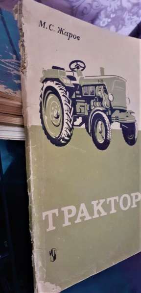 Трактор Учебное пособие М. С. Жаров для 7-8 классов 1973г в 