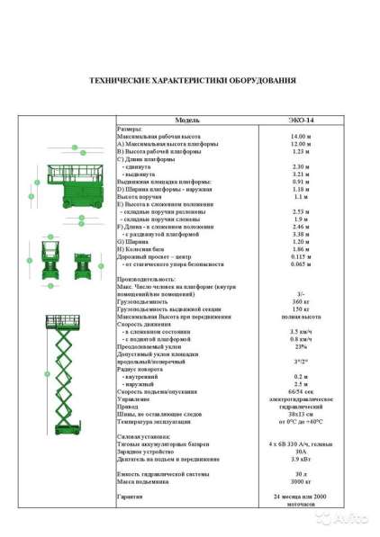 Ножничный подъёмник 10 метров / пиканиска/новый в Санкт-Петербурге фото 6