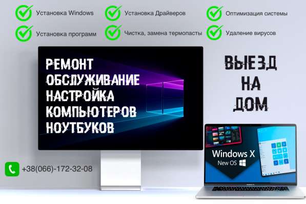 Установка Windows Виндовс Ремонт Пк Ноутбук Чистка в фото 3