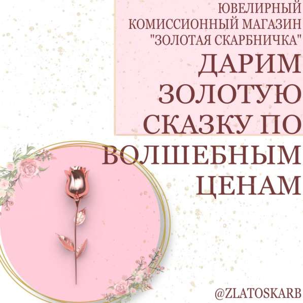 Ювелирный комиссионный магазин "Золотая Скарбничка" Гомель