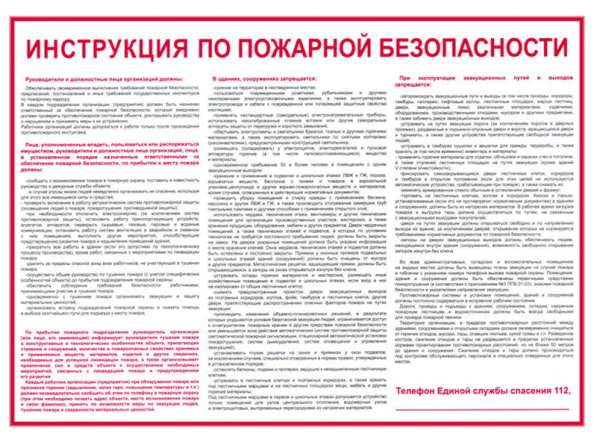 Инструкция о мерах пожарной безопасности (А3) в Уфе