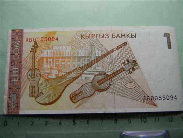 Банкнота. Киргизия, Кыргызстан, 10 тыйын 1993 и 1 сом 1994 в фото 4