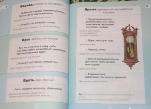 Мой первый толковый словарь. Е. Леонович в Москве фото 6