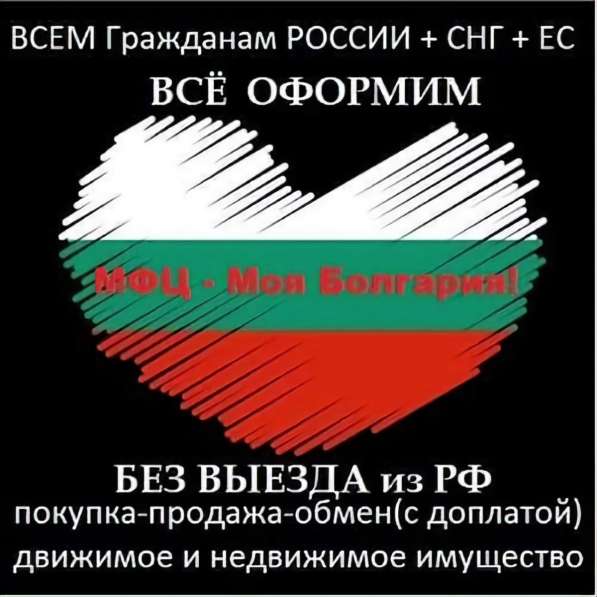 ВНЖ Болгарии! в фото 14