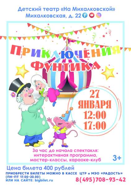 Детский спектакль "Приключение Фунтика" в Москве фото 3