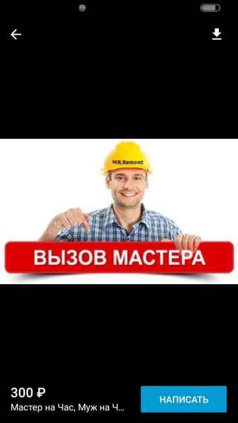 Мастер на час, косметический ремонт