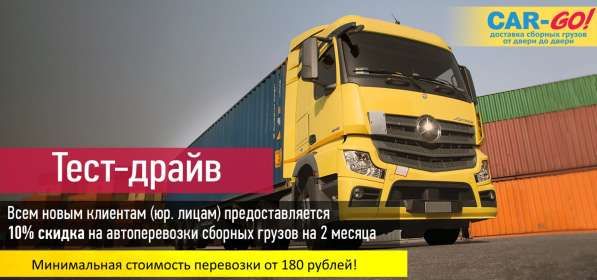 Тест-Драйв для новых клиентов! в Казани