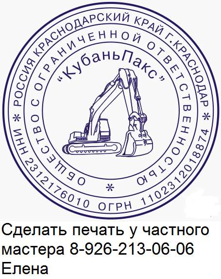 Частный мастер изготовит печать, штамп