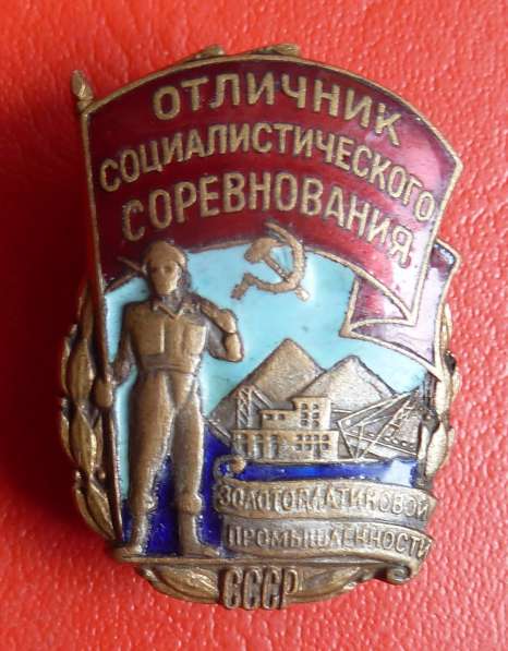 СССР Отличник золотоплатиновой промышленности ОСС в Орле фото 13