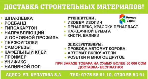 Доставка строительных материалов ! в фото 8