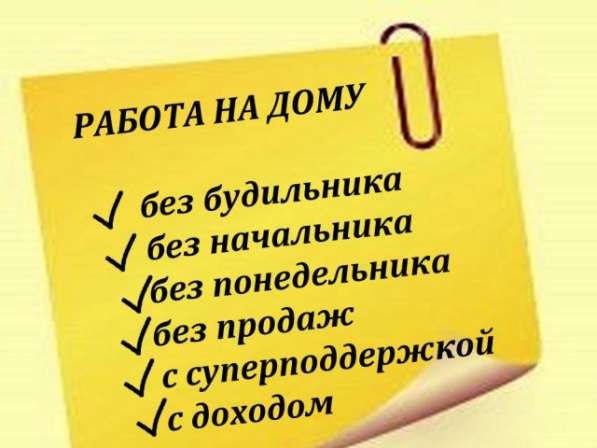 Работаем в интернете не выходя из дома в Уфе фото 6