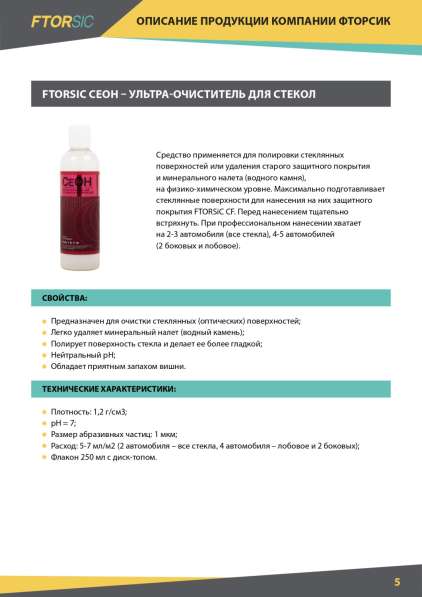 Ультра-очиститель Ftorsic в Москве фото 4