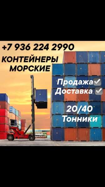 Продажа контейнеров в Москве