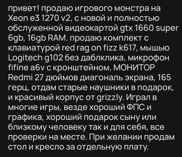 Игровой Компьютер с Монитором и Девайсами в Сочи