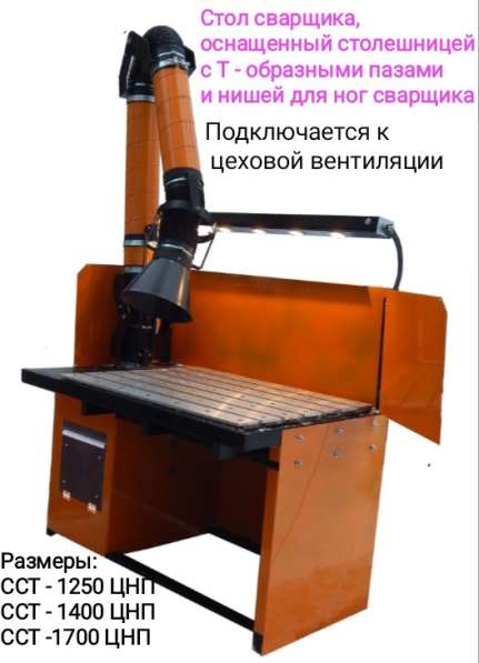 Производство и продажа сварочных столов в Санкт-Петербурге