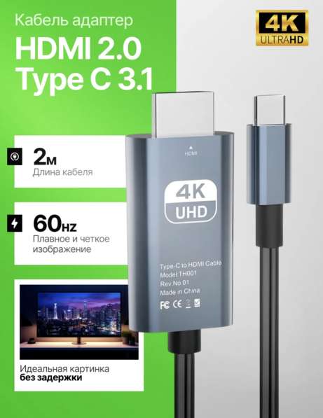 HDMI Кабель Туре-С 4K 60Hz, 2 метра, Оптом в Москве фото 5