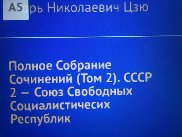 Игорь Цзю "Восьмое Обращение Верховного Правителя СССР" в Орле фото 6