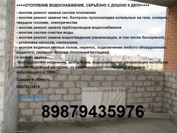 Отопление Водоснабжени Водоотведение Серъёзные Мастера в Самаре фото 12