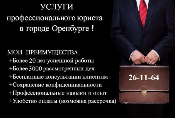 Раздел имущества. Наследство. Вопросы с недвижимостью в Оренбурге фото 5