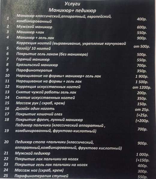 Маникюр, педикюр в Электростале фото 8